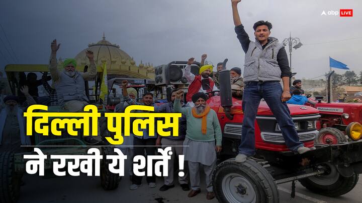 Delhi Police Gives permission farmers hold kisan mahapanchayat in Ramleela Maidan on march 14 check traffic advisory Kisan Mahapanchayat: न ट्रैक्टर-ट्रॉली, न हथियार... किसानों को मिली दिल्ली में महापंचायत की इजाजत!