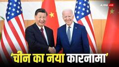 अमेरिकी चुनाव में ताकाझांकी कर रहा चीन? ड्रैगन की पूंछ पर पैर रखने का US ने बना लिया प्लान