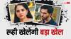 YRKKH Spoiler: रूही चलेगी बड़ी चाल, अरमान करेगा शादी से इनकार, शो में आएगा बड़ा ट्विस्ट