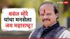 Vasant More : वसंत मोरेंनी मनसेला जय महाराष्ट्र करताच काँग्रेसने पहिला डाव टाकला; बडा नेता ऑफर घेऊन भेटीला, कोणता निर्णय घेणार?