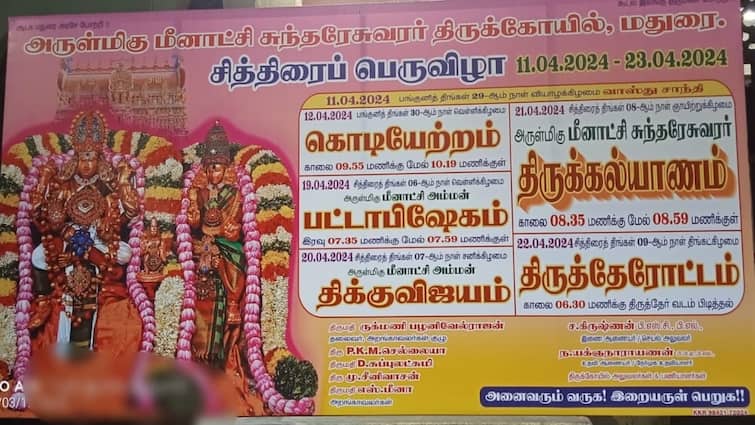 World Famous Madurai Meenakshi Sundareswarar Temple Chithirai Festival 2024 Date announced - TNN உலகப் பிரசித்தி பெற்ற மதுரை மீனாட்சி சுந்தரேஸ்வரர் கோயில் சித்திரை திருவிழா எப்போது தொடக்கம்? - கோயில்ல் நிர்வாகம் வெளியிட்ட அறிவிப்பு