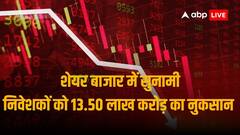 शेयर बाजार में हाहाकार, 2100 अंक गिरकर बंद हुआ मिडकैप इंडेक्स, निवेशकों को 13.50 लाख करोड़ की चपत