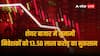 शेयर बाजार में हाहाकार, 2100 अंक गिरकर बंद हुआ मिडकैप इंडेक्स, निवेशकों को 13.50 लाख करोड़ की चपत