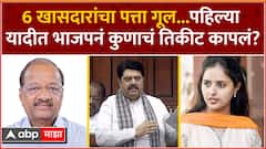 BJP Lok Sabha Candidate List : लोकसभेसाठी भाजपाची दुसरी यादी जाहीर! नितीन गडकरी, पंकजा मुंडेंना संधी
