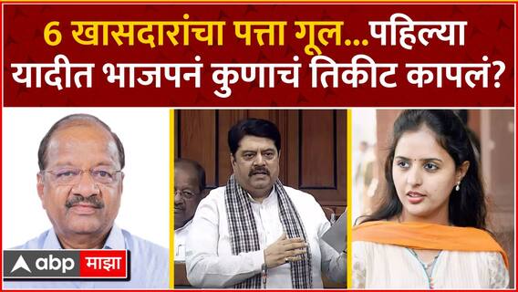 BJP Lok Sabha Candidate List : लोकसभेसाठी भाजपाची दुसरी यादी जाहीर! नितीन गडकरी, पंकजा मुंडेंना संधी