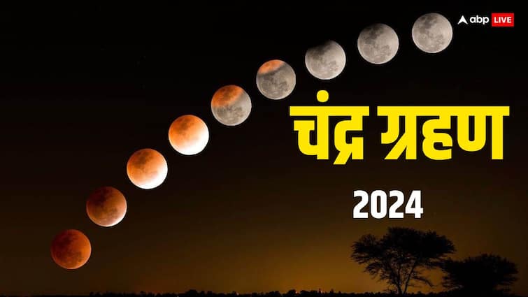 Chandra Grahan 2024 In India Lunar Eclipse Date Time Know All The Details Chandra Grahan 2024: इस साल कब-कब लगेगा चंद्र ग्रहण? यहां जानें ग्रहण से जुड़ी सारी जानकारी