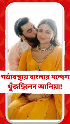 অন্তঃসত্ত্বা থাকাকালীন বাঙালি মিষ্টিতেই মজেছিলেন আলিয়া ভট্ট