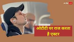 फिल्मों में नहीं चला सिक्का...तो करीना के इस हीरो ने ओटीटी पर जमाई अपनी एक्टिंग से धाक, पहचाना ?