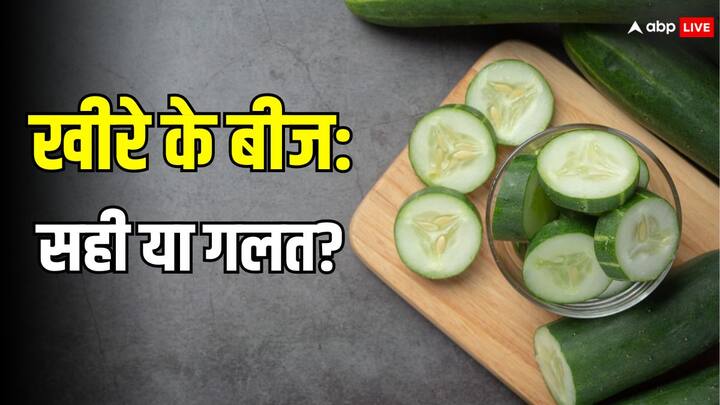 benefits and side effects of cucumber seeds kheere ke bheej ke fayde अगर बीज के साथ खीरा काटते हैं तो ये जरूर पढ़ लें! ये हेल्थ के लिए कितने सही हैं?