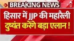 Breaking News: Haryana में JJP की बड़ी रैली, Dushyant Chautala कर सकते हैं बड़ा एलान !