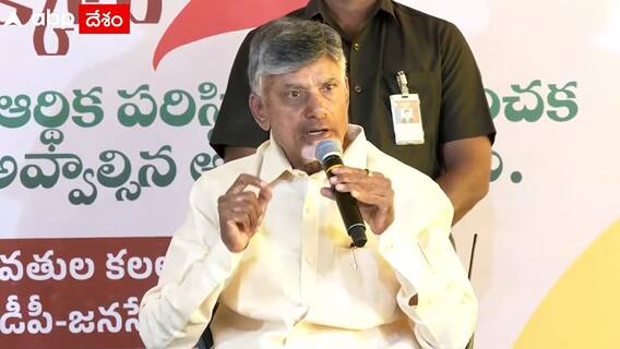 వైసీపీ సిద్ధం సభలో గ్రీన్ మ్యాట్లు ఉపయోగించారన్న చంద్రబాబు
