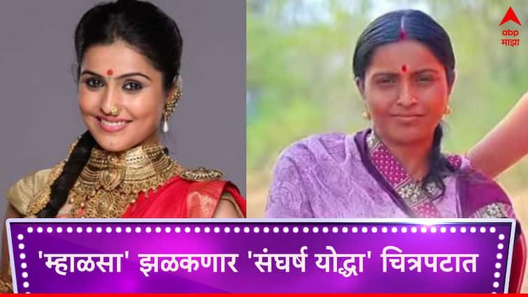 Sangharsh Yodha Movie based on Maratha Reservation Protestor Manoj Jarange Actress Surbhi Hande see in manoj jarange wife role Sangharsh Yodha Movie Surbhi Hande :  'जय मल्हार'मधील म्हाळसा साकारणार 'संघर्ष योद्धा' चित्रपटात महत्त्वाची भूमिका