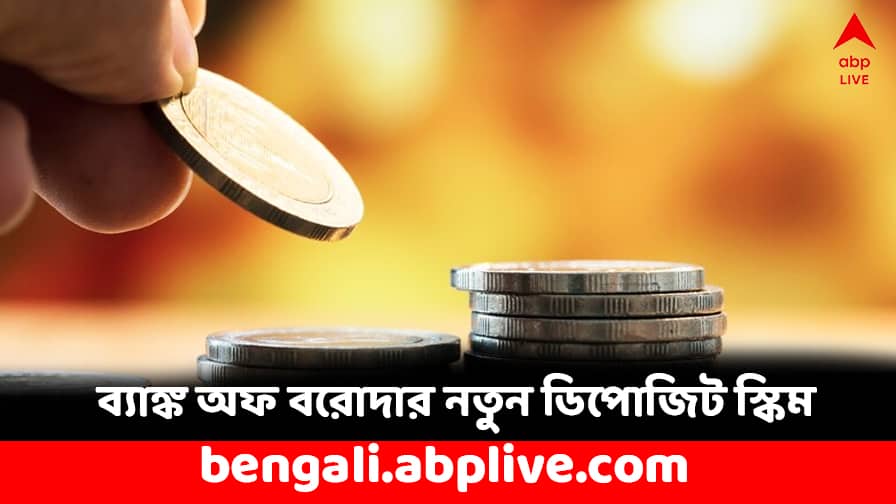 Fixed Deposit: SBI-এর পর এবার এই ব্যাঙ্কেও চালু হল গ্রিন ডিপোজিট স্কিম, দেখে নিন সুদের হার Bank of Baroda launches Green Fixed Deposit Scheme know interest rate Fixed Deposit: SBI-এর পর এবার এই ব্যাঙ্কেও চালু হল গ্রিন ডিপোজিট স্কিম, দেখে নিন সুদের হার