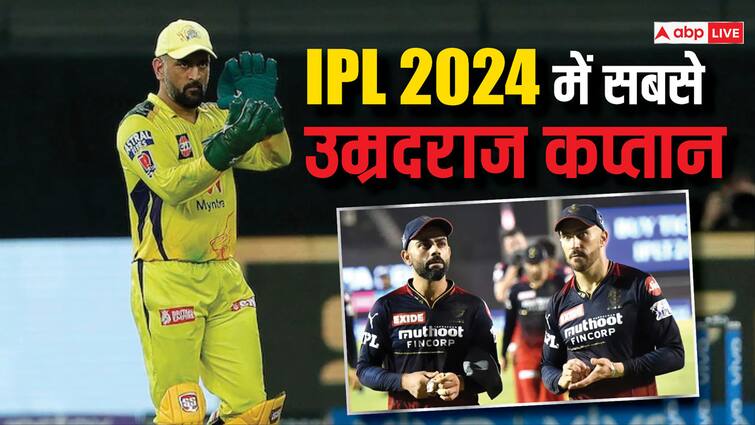 ipl 2024 oldest captains ms dhoni csk shikhar dhawan punjab kings IPL 2024: सबसे उम्रदराज कप्तान, धोनी के साथ 'गब्बर' भी हो रहे हैं बूढ़े