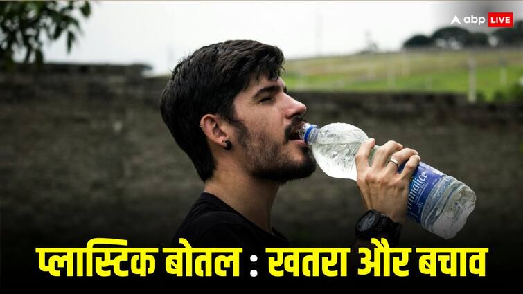 drinking water with plastic bottles causes harmfull disease know prevention प्लास्टिक बोतल में पानी पीने से भी हो सकती है पथरी... क्या है इसके पीछे की वजह?