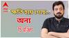 Chiranjeet Exclusive: পালটে গেছে কী? পালটে যাওয়া দেখছেন কীভাবে? ছবি-কথায় খোলামেলা চিরঞ্জিৎ | ABP Ananda LIVE