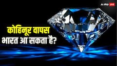 क्या भारत वापस आ सकता है कोहिनूर, कई साल से चल रही यह चर्चा अब तक किस नतीजे पर पहुंची?