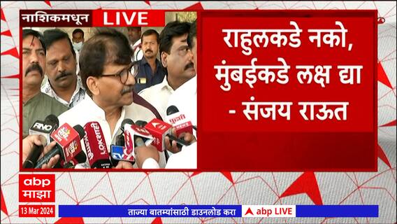 Sanjay Raut Full Speech : बॅलेट पेपरवर निवडून घेऊन दाखवा आणि ग्रामपंचायत मध्ये निवडून येऊन दाखवा