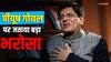 BJP Candidates List 2024: सांसद गोपाल शेट्टी की जगह पीयूष गोयल को बीजेपी ने मुंबई उत्तर सीट पर क्यों दिया टिकट?