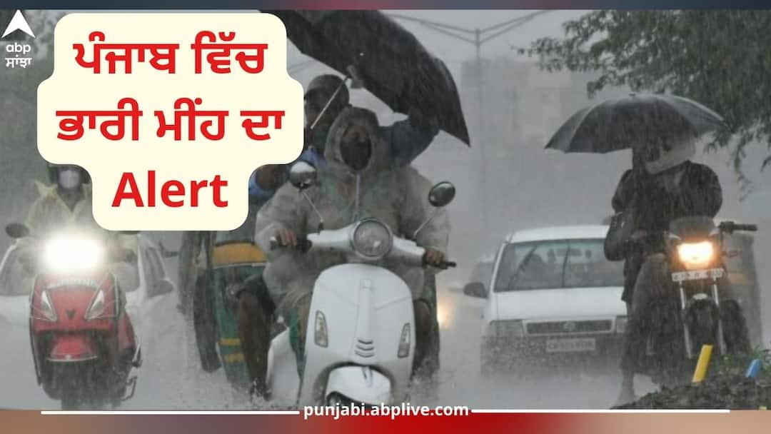 Punjab Weather: ਪੰਜਾਬ 'ਚ ਅੱਜ ਮੌਸਮ ਫਿਰ ਲਵੇਗਾ ਕਰਵਟ, ਮੌਸਮ ਵਿਭਾਗ ਵੱਲੋਂ 15 ਜ਼ਿਲ੍ਹਿਆਂ ਵਿੱਚ ਯੈਲੋ ਅਲਰਟ ਜਾਰੀ Punjab Weather: Weather will take turn again in Punjab today, weather department issues yellow alert in 15 districts Punjab Weather: ਪੰਜਾਬ 'ਚ ਅੱਜ ਮੌਸਮ ਫਿਰ ਲਵੇਗਾ ਕਰਵਟ, ਮੌਸਮ ਵਿਭਾਗ ਵੱਲੋਂ 15 ਜ਼ਿਲ੍ਹਿਆਂ ਵਿੱਚ ਯੈਲੋ ਅਲਰਟ ਜਾਰੀ