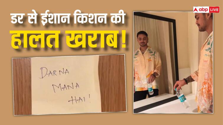 Ishan Kishan Scared badly in Mumbai Indians Team hotel before IPL 2024 Video leak IPL 2024 से पहले होटल के कमरे में डर गए ईशान किशन! भागे उल्टे पैर, वीडियो लीक