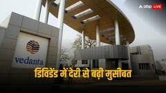 डिविडेंड में वेदांता ने की देरी, अब 45 दिनों में करना होगा इतना भुगतान