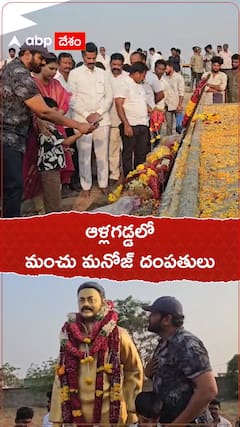 ఆళ్లగడ్డలో మంచు మనోజ్ దంపతులు.!