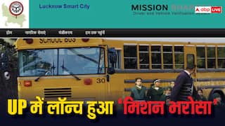 UP गवर्नमेंट ने लॉन्च किया ‘मिशन भरोसा’, स्कूल जाने वाले छात्रों की सुरक्षा के लिए करेगा काम