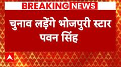 Breaking News: इंकार करने के बाद चुनाव लड़ने के लिए फिर से तैयार Pawan Singh | Elections 2024