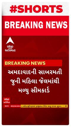 Ahmedabad News । સાબરમતી જૂની મહિલા જેલમાંથી મળ્યું સીમકાર્ડ