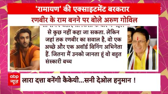 Ranbir Kapoor is set to portray Lord Rama in upcoming starrer, Arun Govil approves the cast | KFH