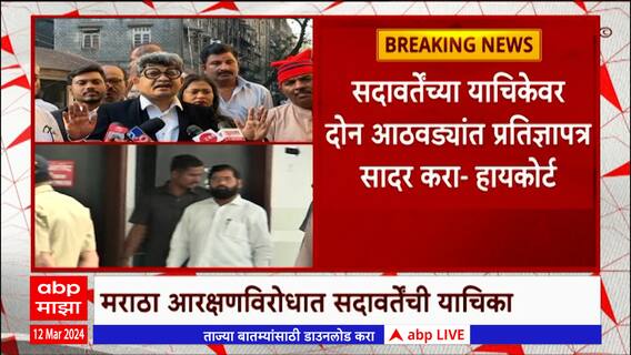 Gunratna sadawarte On Maratha Reservation: मराठा आरक्षणविरोधात गुणरत्न सदावर्तेंची हायकोर्टात याचिका