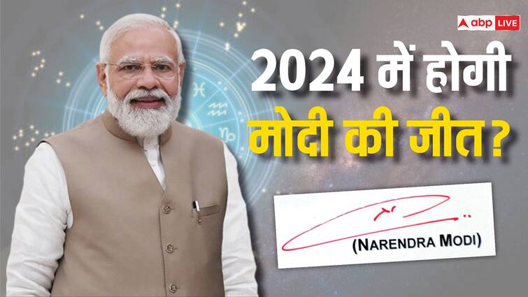 Loksabha Election 2024 Prediction for pm narender modi by signature expert नरेंद्र मोदी का विजय रथ नहीं रुकेगा! जानें लोकसभा चुनाव में क्या छू पाएंगे 400 का आंकड़ा