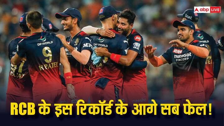 IPL Record: आईपीएल में रॉयल चैलेंजर्स बैंगलोर के नाम एक ऐसा रिकॉर्ड दर्ज है, जिसे आज तक कोई टीम नहीं तोड़ सकी. आइए जानते हैं क्या है RCB का खास रिकॉर्ड.