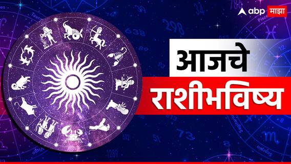 Horoscope 14th March 2024: दत्तगुरु कृपा करतील, 'या' राशीचे गुरुवारी भाग्य चमकणार;वाचा मेष ते मीनचे आजचे भविष्य Horoscope 14th March 2024: दत्तगुरु कृपा करतील, 'या' राशीचे गुरुवारी भाग्य चमकणार;वाचा मेष ते मीनचे आजचे भविष्य