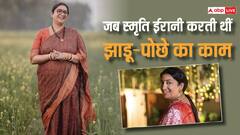 एकता कपूर ने जब लुक देखकर स्मृति ईरानी को कर दिया था रिजेक्ट