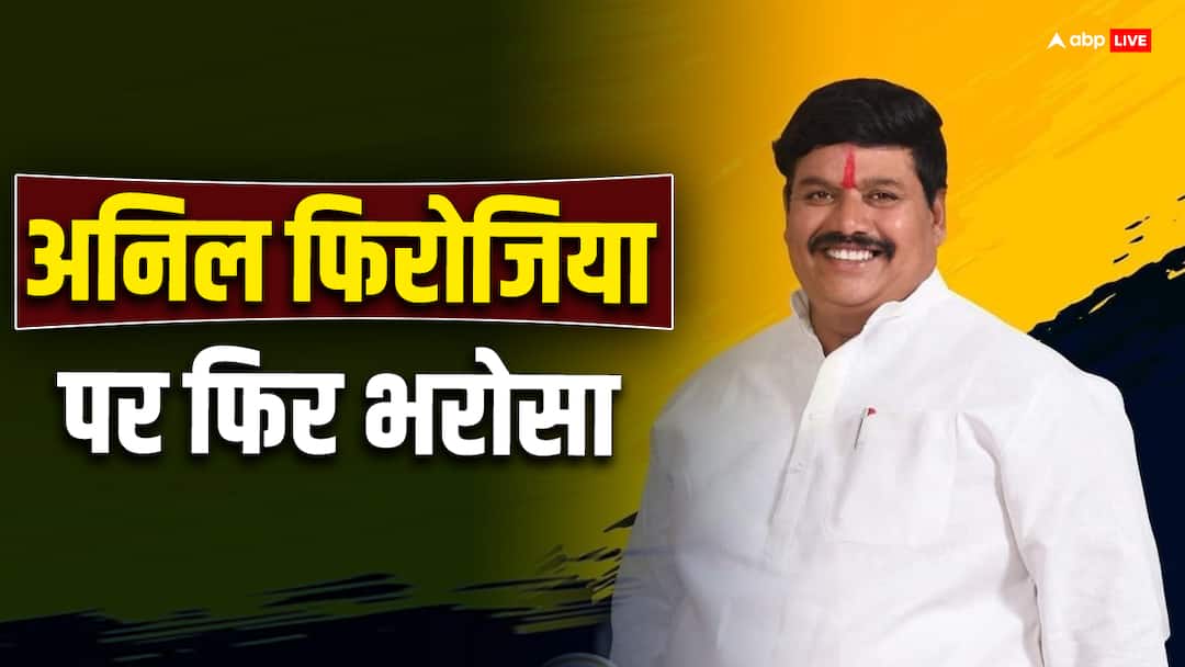 Anil Firojiya BJP candidate from Ujjain for MP Lok Sabha Election 2024 ANN MP Lok Sabha Election 2024: अनिल फिरोजिया को बीजेपी ने उज्जैन से चुनावी मैदान में उतारा