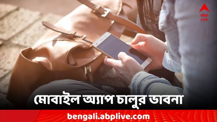 CAA Rules Notification online portal and mobile app for application CAA: দেশজুড়ে চালু CAA, আবেদন করার জন্য মোবাইল অ্যাপ চালুর ভাবনা