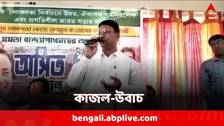 Lok Sabha Election 2024, Birbhum TMC leader Kajal Sheikh told how many votes lead will be needed in Parliamet Election Lok Sabha Election 2024: কত ভোটারে কত লিড? কীভাবে করবেন? বলে দিলেন কাজল শেখ