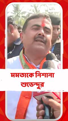 'তৃণমূল মানেই চোর, সবচেয়ে বড় চোরের নাম মমতা', আক্রমণ শুভেন্দুর