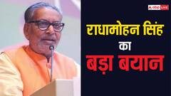 लोकसभा चुनाव में राधामोहन सिंह को हो गया टिकट कटने का एहसास? जानिए क्या कुछ कहा