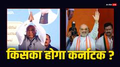 कर्नाटक में NDA या कांग्रेस? किसको कितनी सीटों का फायदा, जानिए