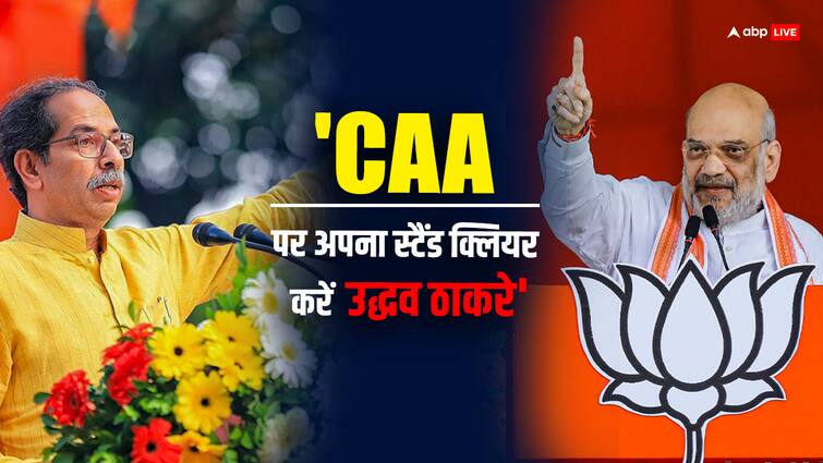 Amit Shah targets Uddhav Thackeray on CAA Said Clear your stand in Maharashtra CAA Rules: 'मेरा उद्धव ठाकरे से अनुरोध है कि...',  सीएए कानून पर अमित शाह ने घेरा