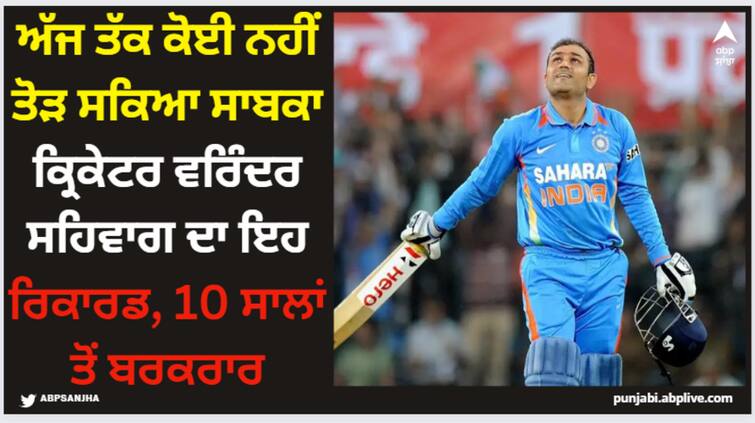 cricket news nobody has broken this record of virendra sehwag Virendra Sehwag: ਅੱਜ ਤੱਕ ਕੋਈ ਨਹੀਂ ਤੋੜ ਸਕਿਆ ਸਾਬਕਾ ਕ੍ਰਿਕੇਟਰ ਵਰਿੰਦਰ ਸਹਿਵਾਗ ਦਾ ਇਹ ਰਿਕਾਰਡ, 10 ਸਾਲਾਂ ਤੋਂ ਬਰਕਰਾਰ