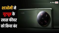 Xiaomi यूजर्स को अब फ्री में नहीं मिलेगा यूट्यूब का यह प्रीमियम फीचर