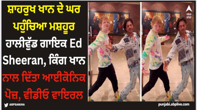 shahrukh-and-gauri-khan-throw-a-party-for-ed-sheeran-in-mannat-celebs-full-on-masti-see-photos Shah Rukh Khan: ਸ਼ਾਹਰੁਖ ਖਾਨ ਦੇ ਘਰ ਪਹੁੰਚਿਆ ਮਸ਼ਹੂਰ ਹਾਲੀਵੁੱਡ ਗਾਇਕ Ed Sheeran, ਕਿੰਗ ਖਾਨ ਨਾਲ ਦਿੱਤਾ ਆਈਕੋਨਿਕ ਪੋਜ਼, ਵੀਡੀਓ ਵਾਇਰਲ