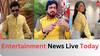 Entertainment News LIVE: ਦੂਜੀ ਵਾਰ ਵਿਆਹ ਕਰ ਰਿਹਾ ਸਲਮਾਨ ਦਾ ਜੀਜਾ, ਗੀਤਾ ਜ਼ੈਲਦਾਰ 'ਤੇ ਭੜਕਿਆ ਸੁਰਿੰਦਰ ਛਿੰਦਾ ਦਾ ਪੁੱਤਰ ਮਨਿੰਦਰ ਸਣੇ ਅਹਿਮ ਖਬਰਾਂ
