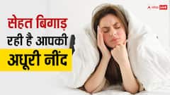 कम नींद ले रहे हैं तो हो जाएं अलर्ट, बिगड़ सकती है सेहत और मेंटल हेल्थ, ध्यान रखें ये बातें