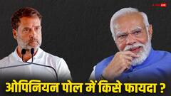 Poll of Opinion Polls: ओपिनियन पोल में NDA को यूपी-पंजाब में फायदा, जानें विपक्षी गठबंधन का हाल
