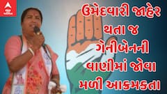 Congress : બનાસકાંઠાની ઉમેદવારી જાહેર થતા જ કોંગ્રેસ ઉમેદવાર ગેનીબેનના ભાજપ ઉમેદવાર પર આકરા પ્રહાર